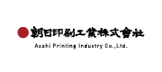 朝日印刷工業株式会社