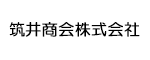 筑井商会株式会社