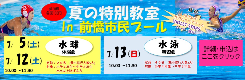 水球・水泳教室